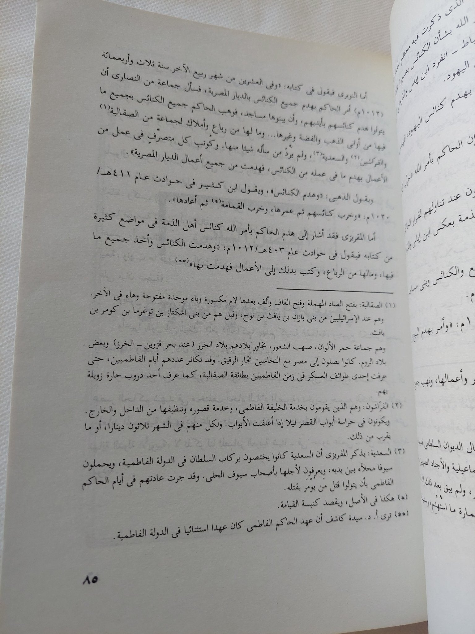 اليهود فى مصر الإسلامية حتى نهاية العصر الأيوبى / هويدا عبد العظيم رمضان - متجر كتب مصر - المكتبة الفلسفية
