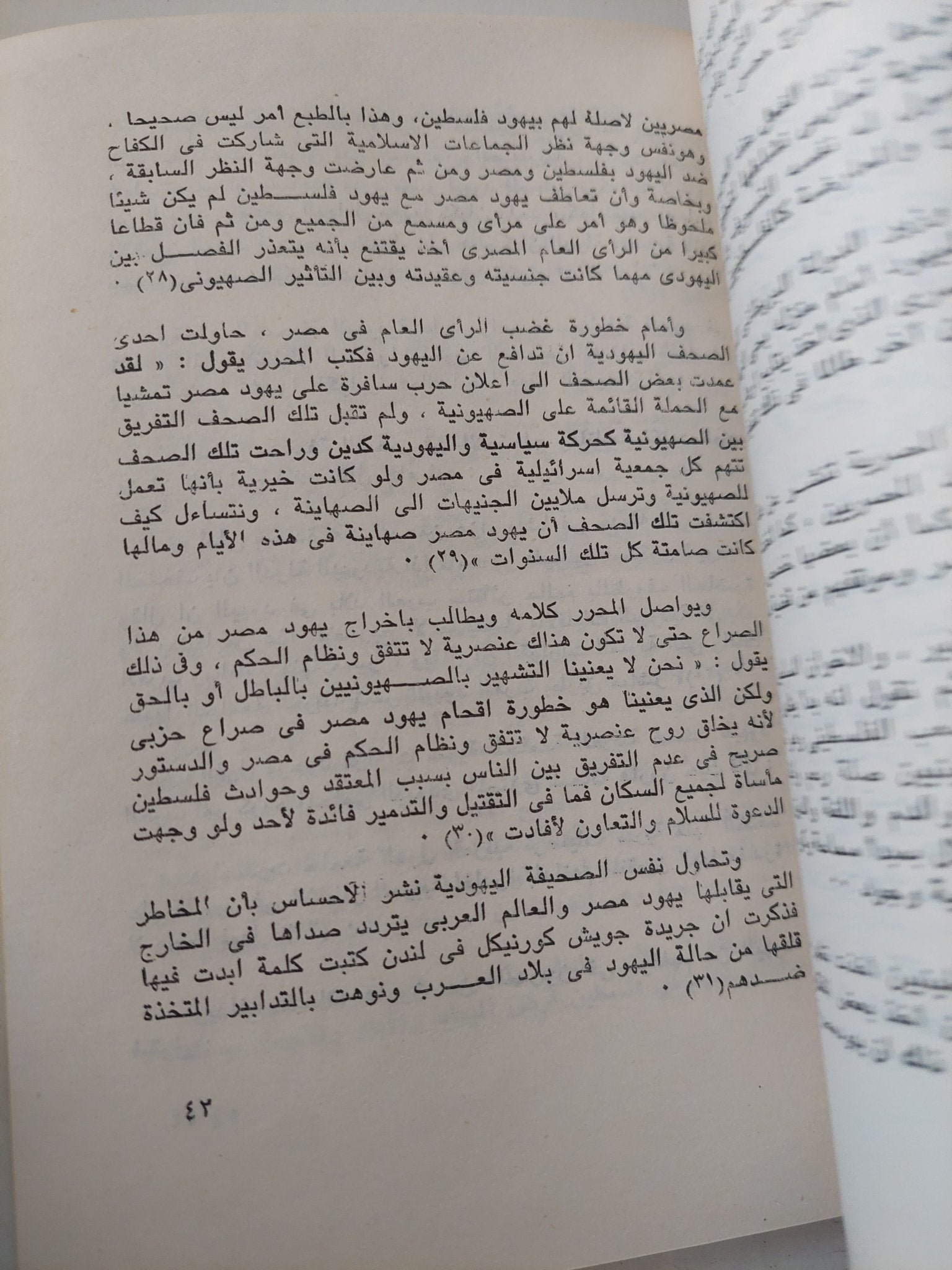 اليهود فى مصر بين قيام إسرائيل والعدوان الثلاثى / نبيل عبد الحميد سيد أحمد - متجر كتب مصر - متجر كتب مصر