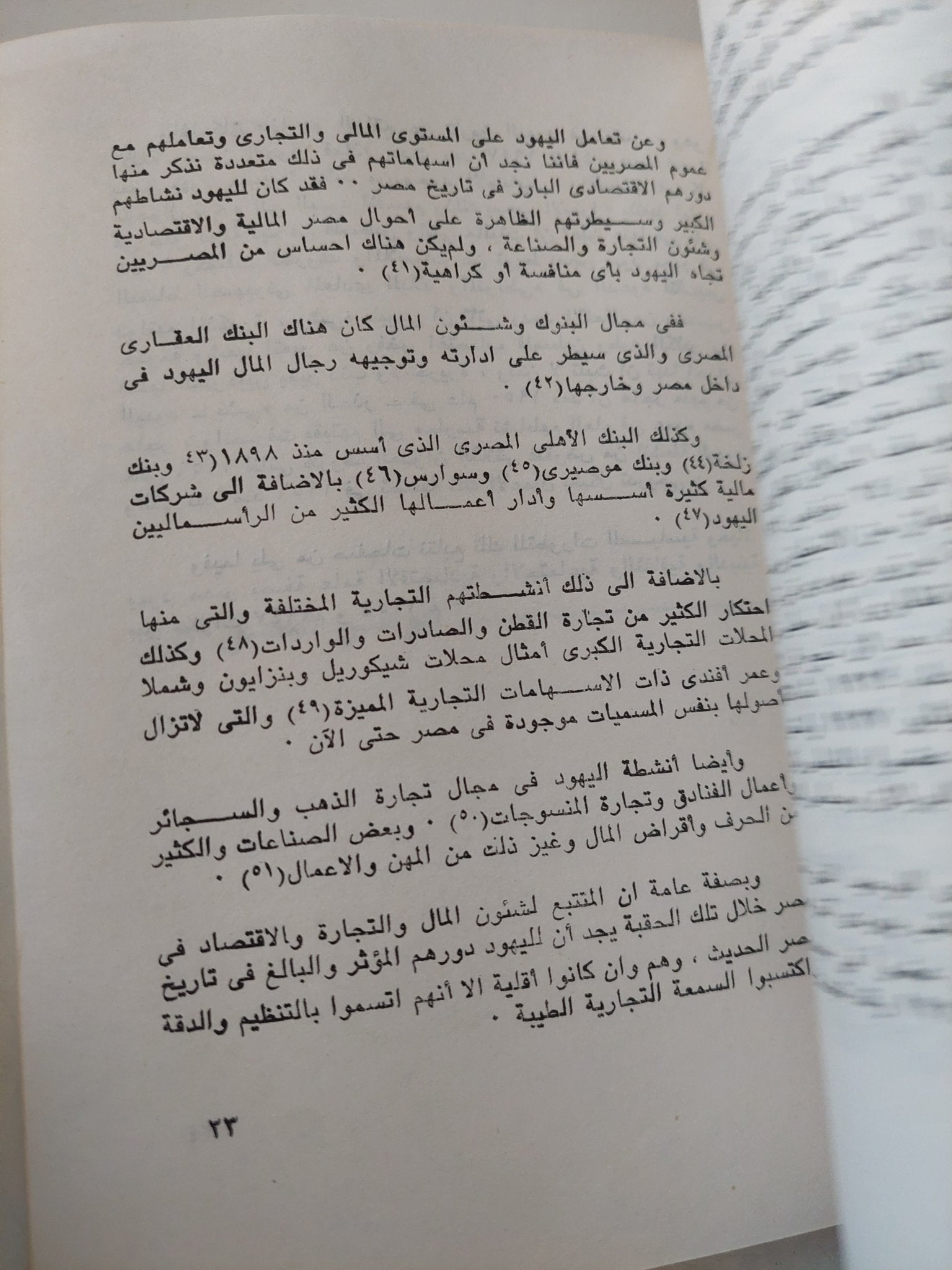 اليهود فى مصر بين قيام إسرائيل والعدوان الثلاثى / نبيل عبد الحميد سيد أحمد - متجر كتب مصر - متجر كتب مصر