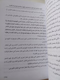 اليهود والماسون فى الثورات والدساتير وفى ثورات العرب / بهاء الأمير - متجر كتب مصر - المكتبة الفلسفية
