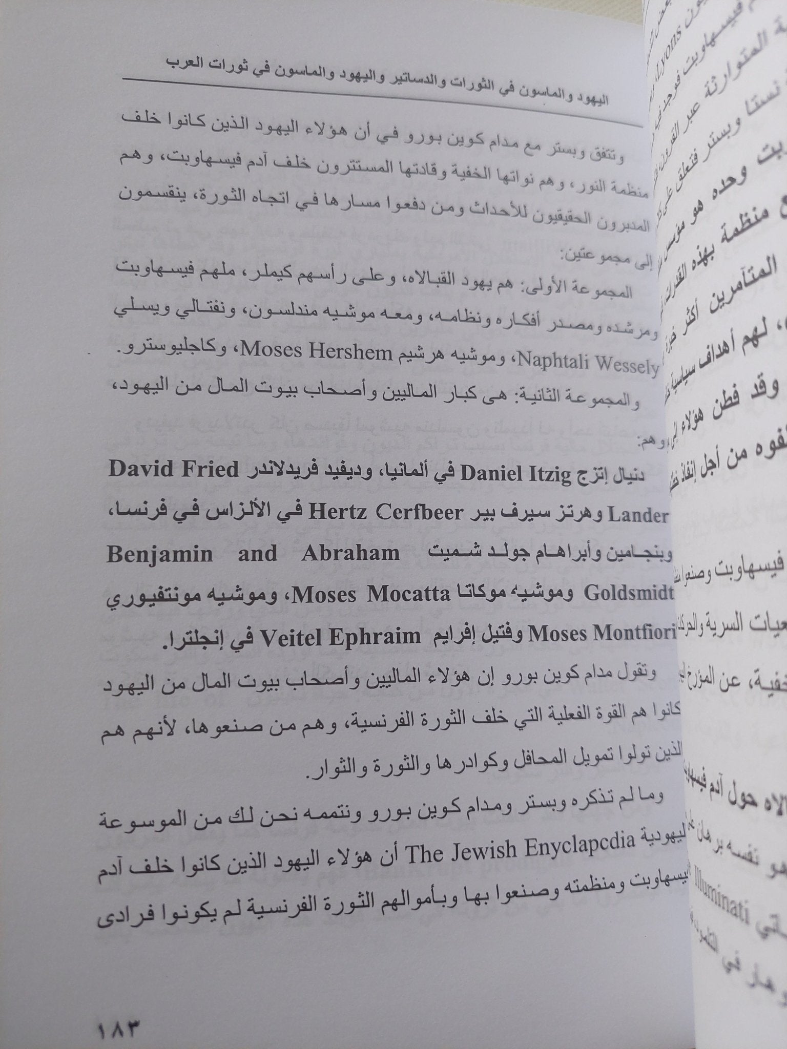 اليهود والماسون فى الثورات والدساتير وفى ثورات العرب / بهاء الأمير - متجر كتب مصر - المكتبة الفلسفية