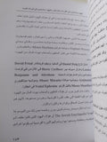 اليهود والماسون فى الثورات والدساتير وفى ثورات العرب / بهاء الأمير - متجر كتب مصر - المكتبة الفلسفية