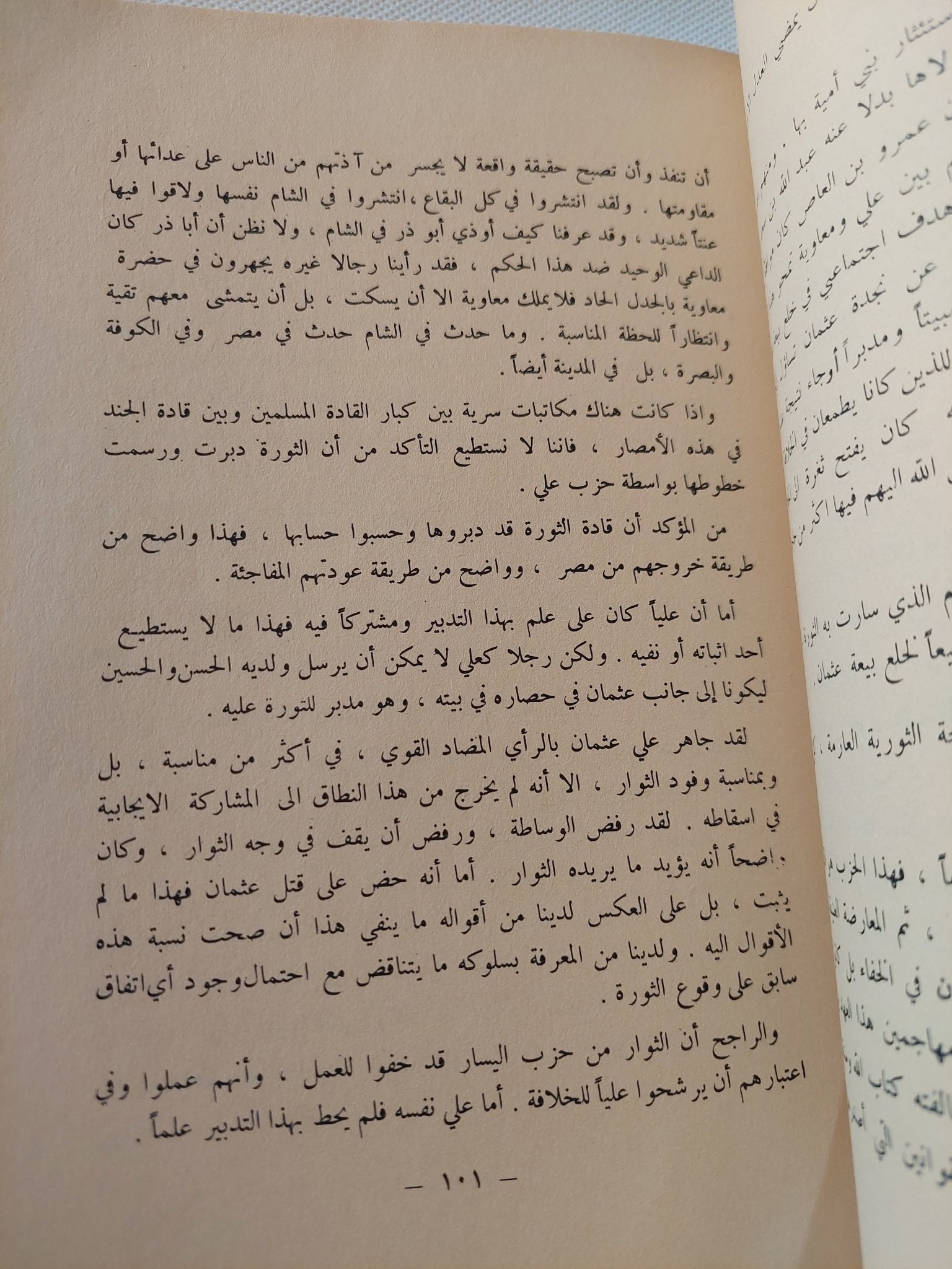 اليمين واليسار فى الإسلام / أحمد عباس صالح - متجر كتب مصر - متجر كتب مصر