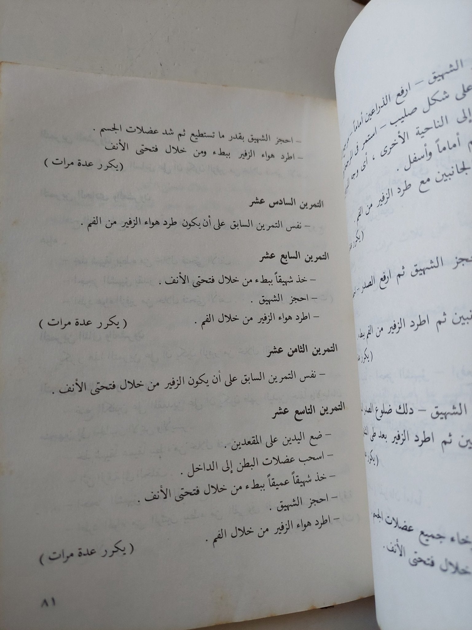 اليوجا والتنفس / محمد عبد الفتاح فهيم - متجر كتب مصر - متجر كتب مصر