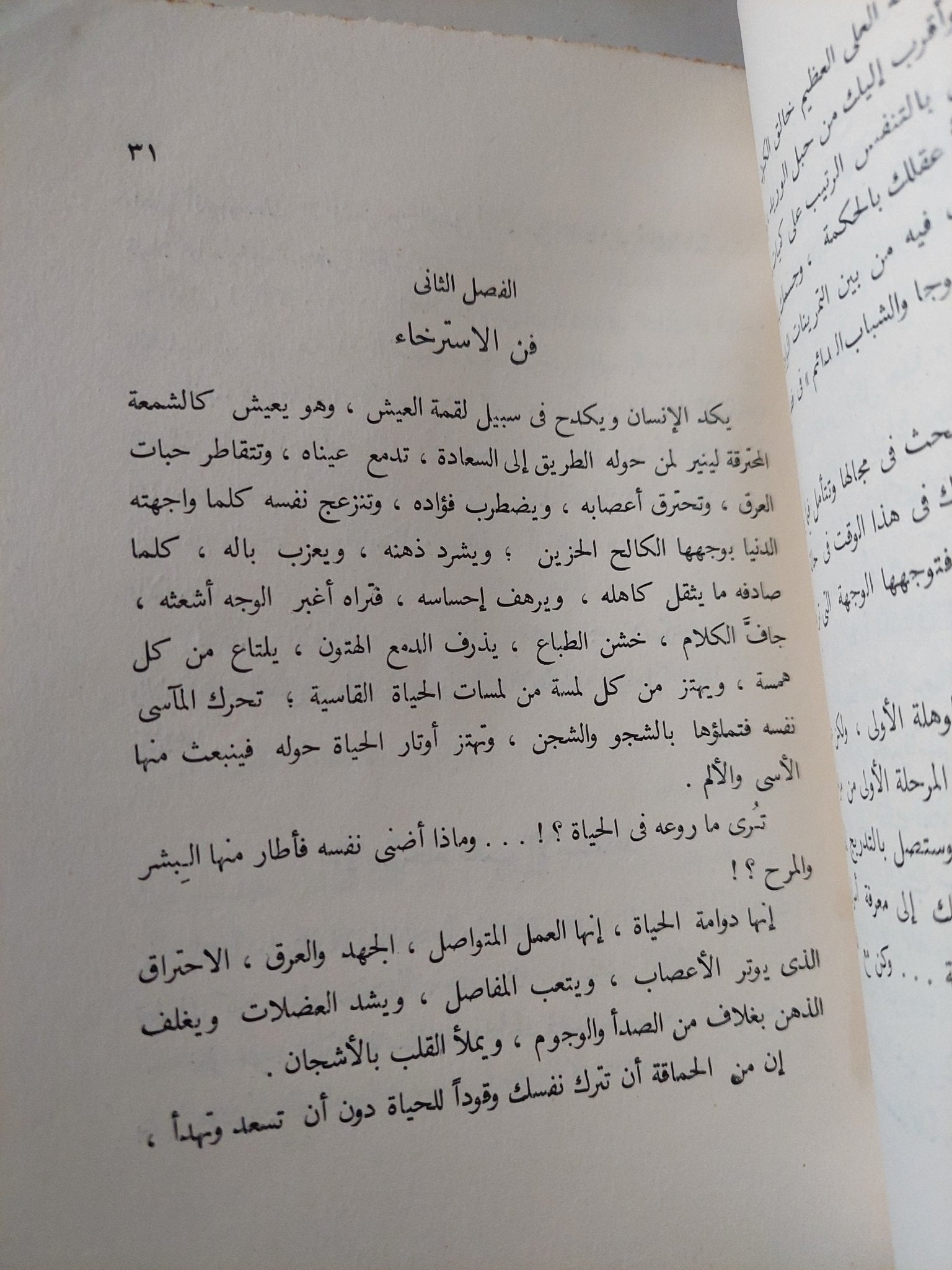 اليوجا ينبوع السعادة / عباس المسيرى - متجر كتب مصر - متجر كتب مصر
