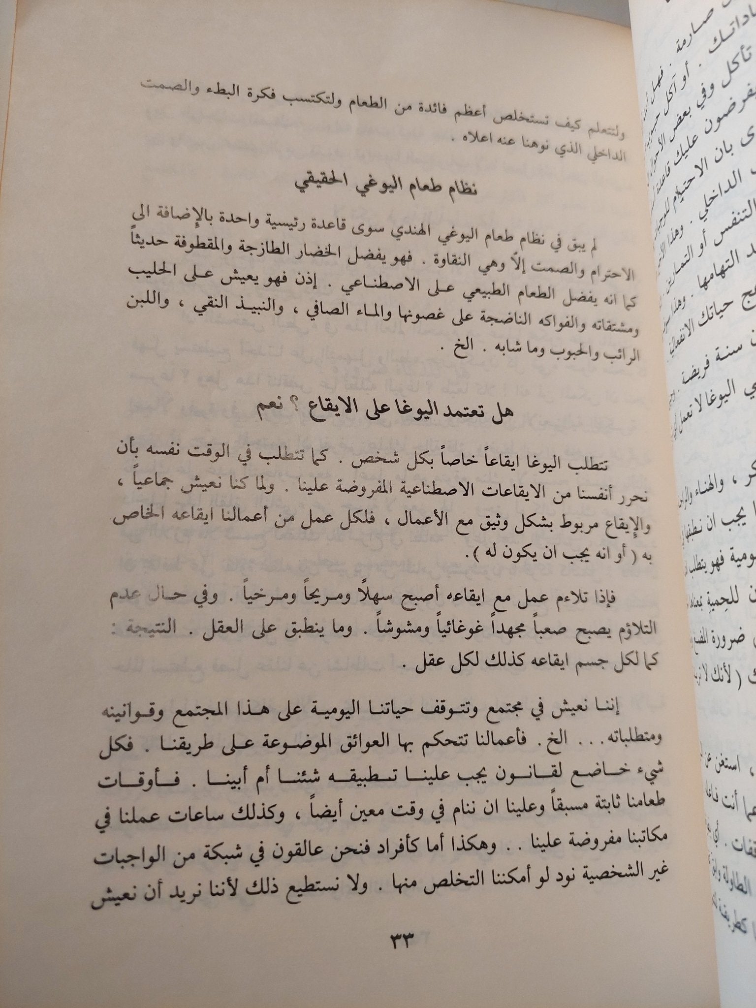 اليوغا سيطرة على النفس والجسد - متجر كتب مصر - متجر كتب مصر