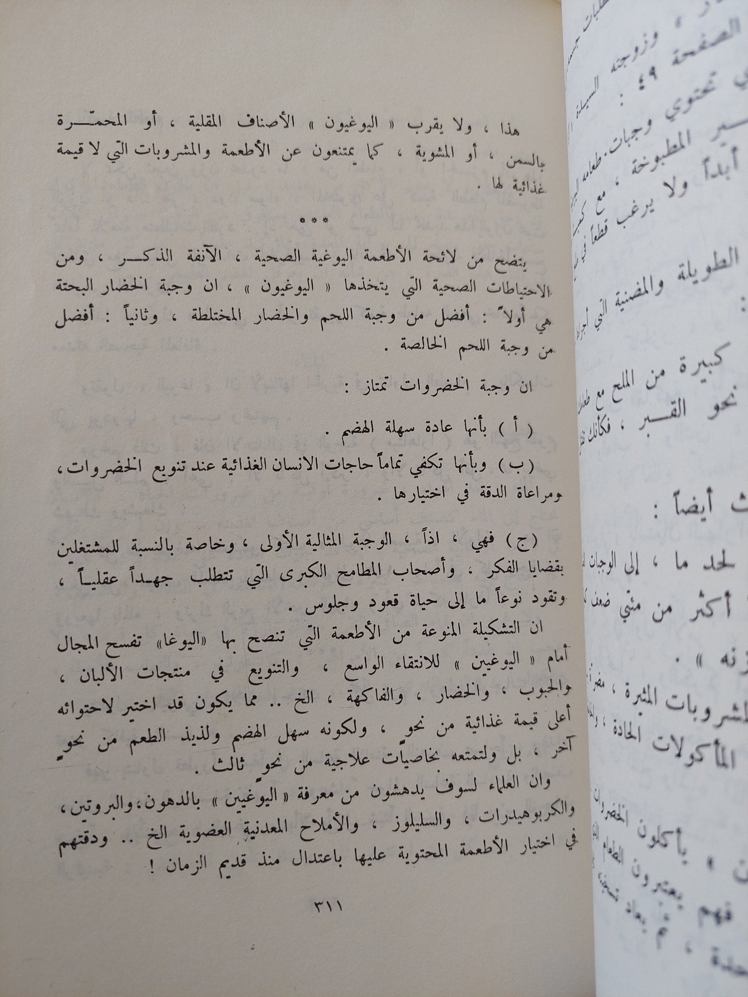 اليوغا تطيل عمرك / شرى يوجندرا - متجر كتب مصر - متجر كتب مصر