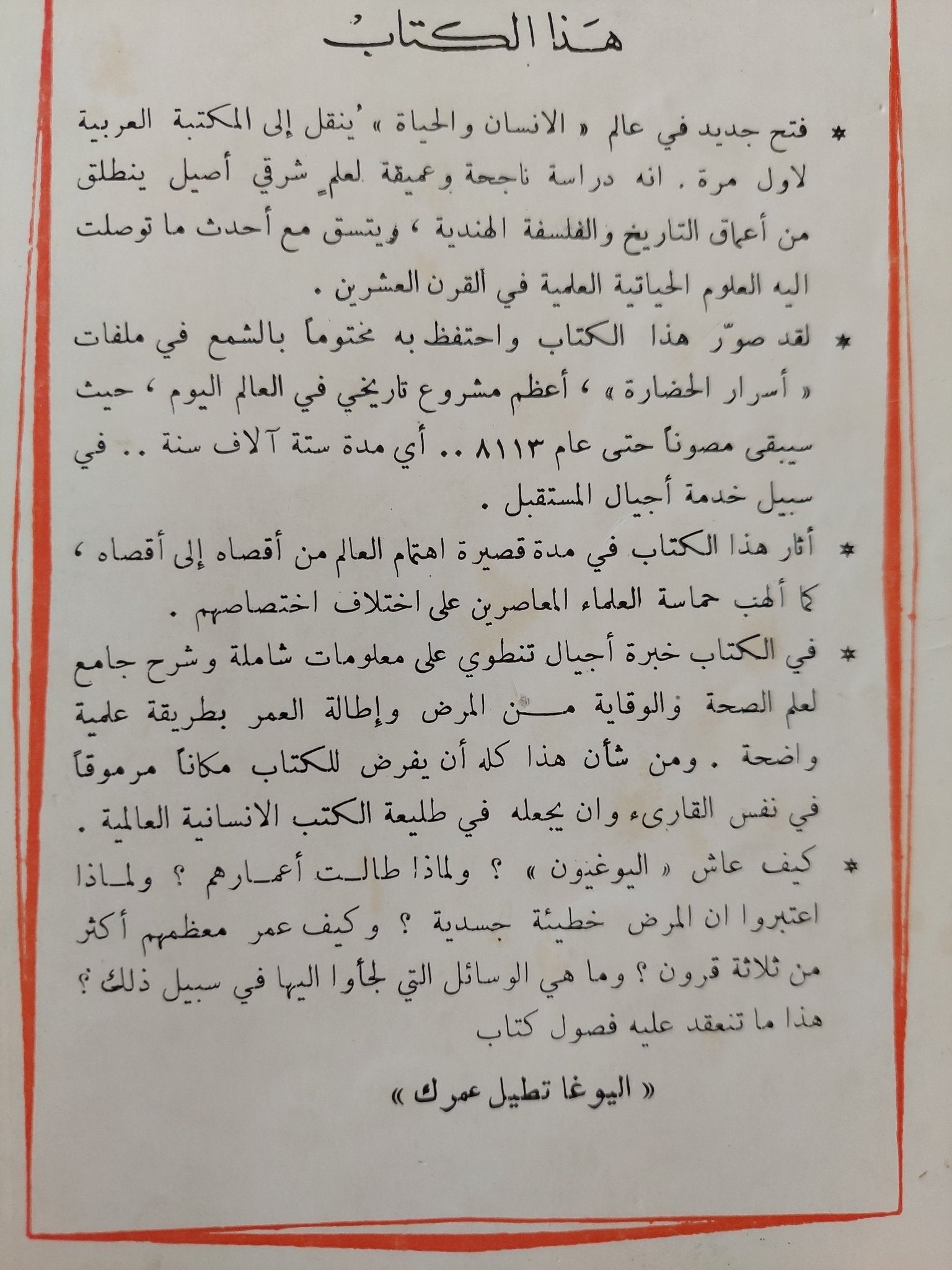 اليوغا تطيل عمرك / شرى يوجندرا - متجر كتب مصر - متجر كتب مصر