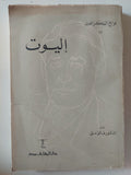 إليوت / فائق متى - متجر كتب مصر - متجر كتب مصر