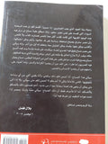 اليس الصبح بقريب ؟ج1 / بلال فضل - متجر كتب مصر - المكتبة الفلسفية