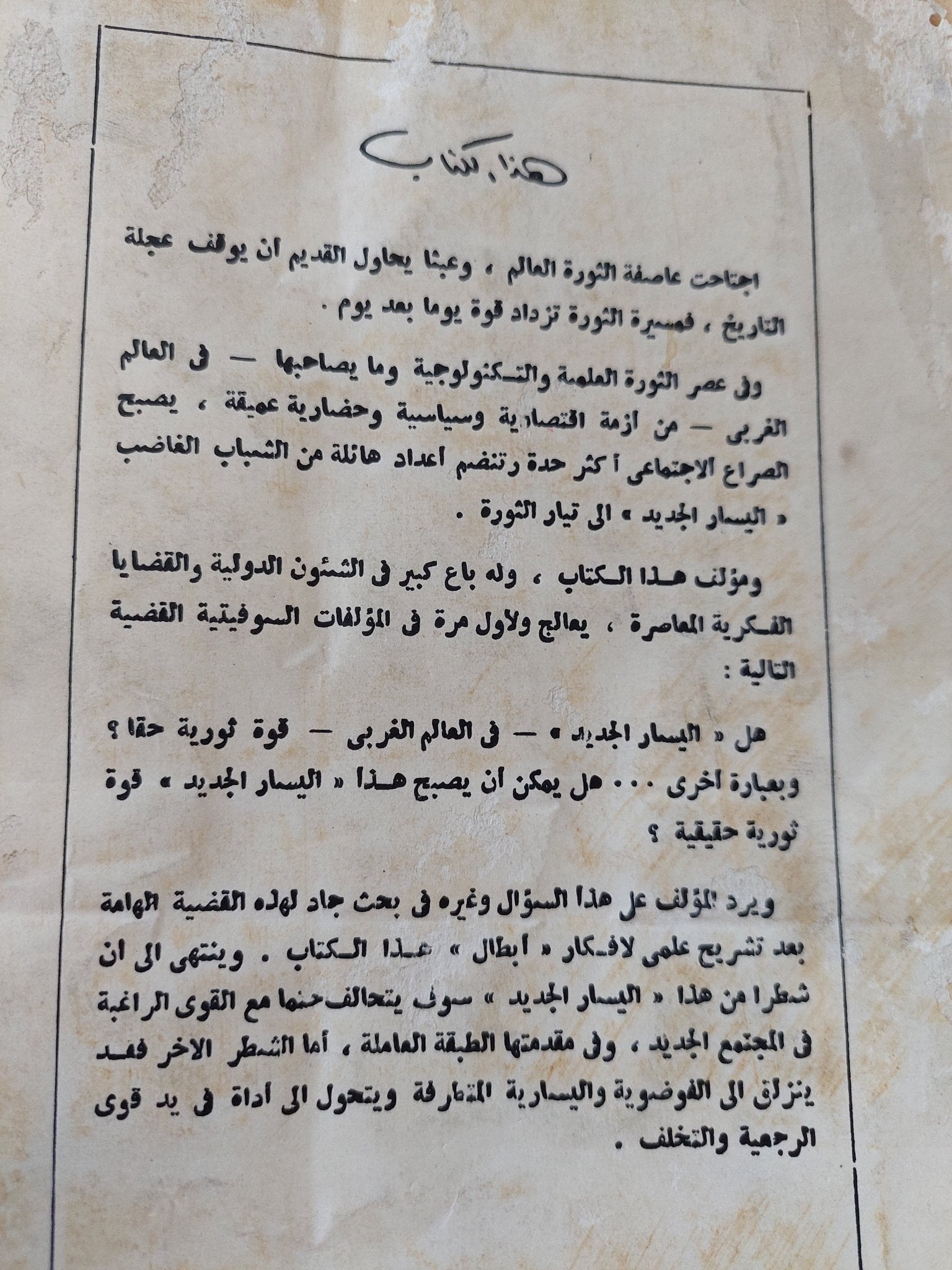 اليسار الجديد الى أين ومع من / ف. بولشاكوف - متجر كتب مصر - متجر كتب مصر