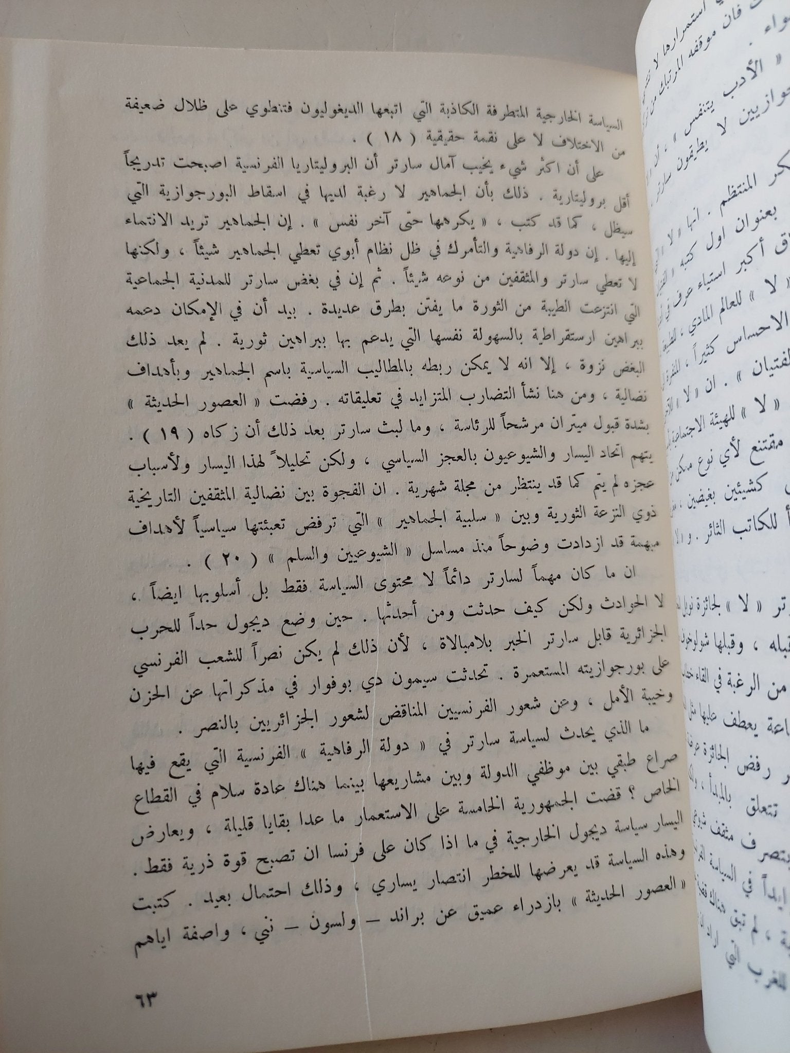 اليسار الجديد / موريس كرانستون - متجر كتب مصر - متجر كتب مصر