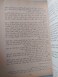 اليسار المصرى ١٩٢٥ - ١٩٤٠ / رفعت السعيد - متجر كتب مصر - متجر كتب مصر