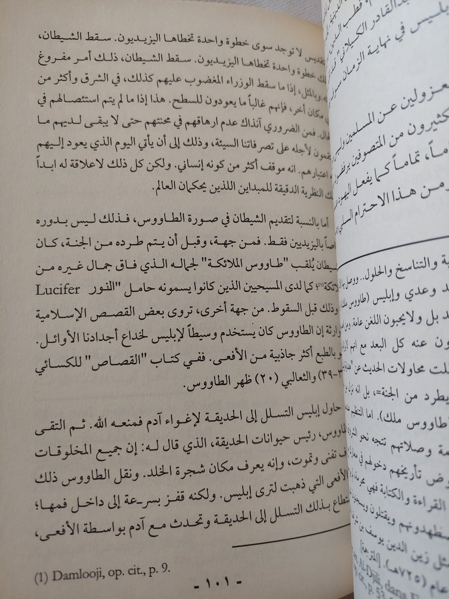 اليزيديون .. أصولهم الدينية ومعابدهم والأديرة المسيحية فى كردستان العراق / توماس بوا - متجر كتب مصر - المكتبة الفلسفية