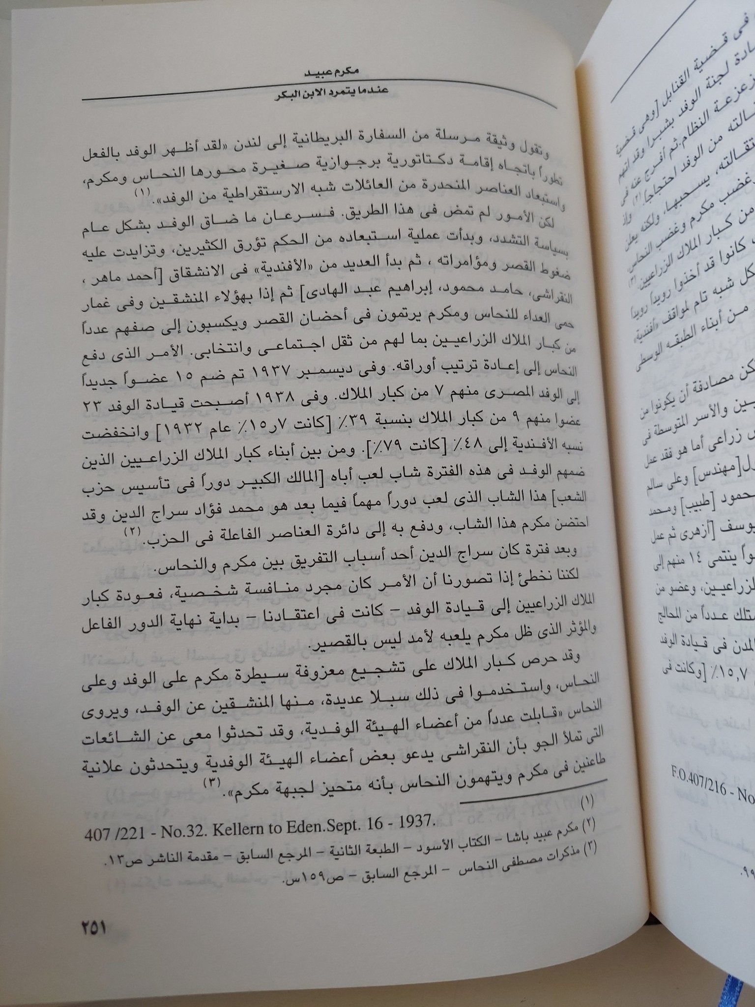 الزعامات السياسية المصرية / رفعت السعيد - هارد كفر - متجر كتب مصر - المكتبة الفلسفية