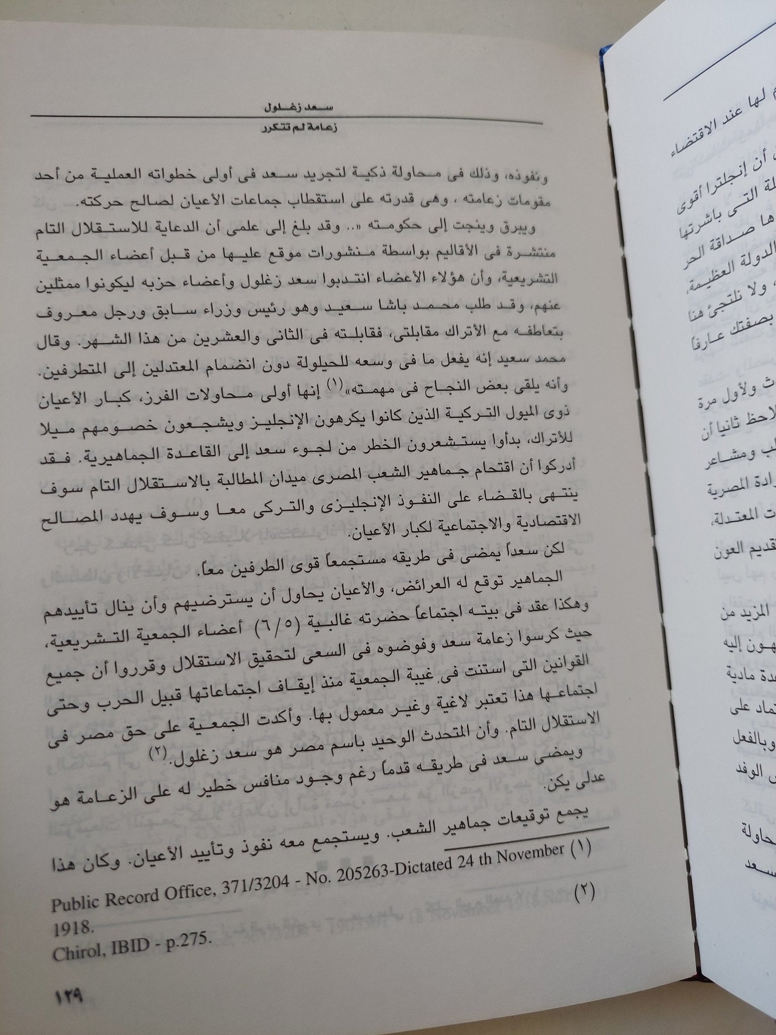 الزعامات السياسية المصرية / رفعت السعيد - هارد كفر - متجر كتب مصر - المكتبة الفلسفية
