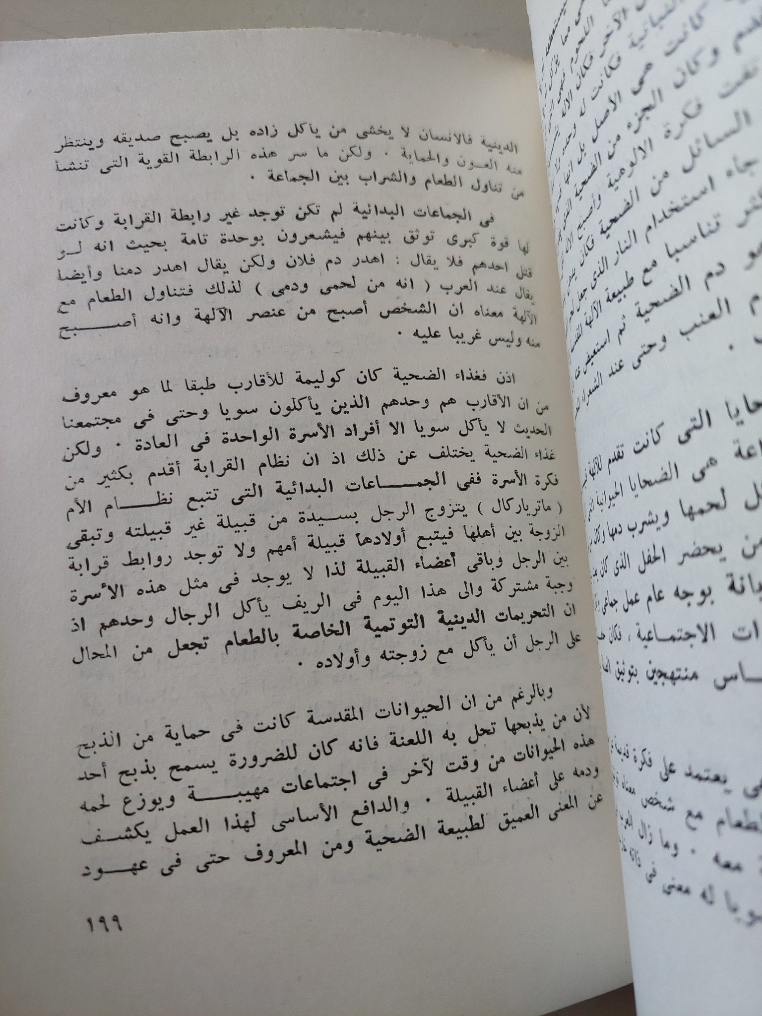 الزار .. دراسة نفسية وأنثروبولوجية / فاطمة المصرى - متجر كتب مصر - متجر كتب مصر