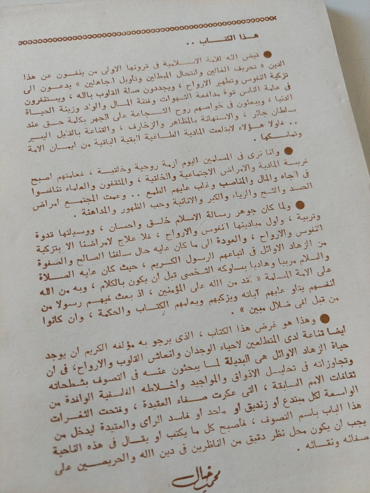 الزهاد الأوائل / مصطفى حلمى - متجر كتب مصر - المكتبة الفلسفية