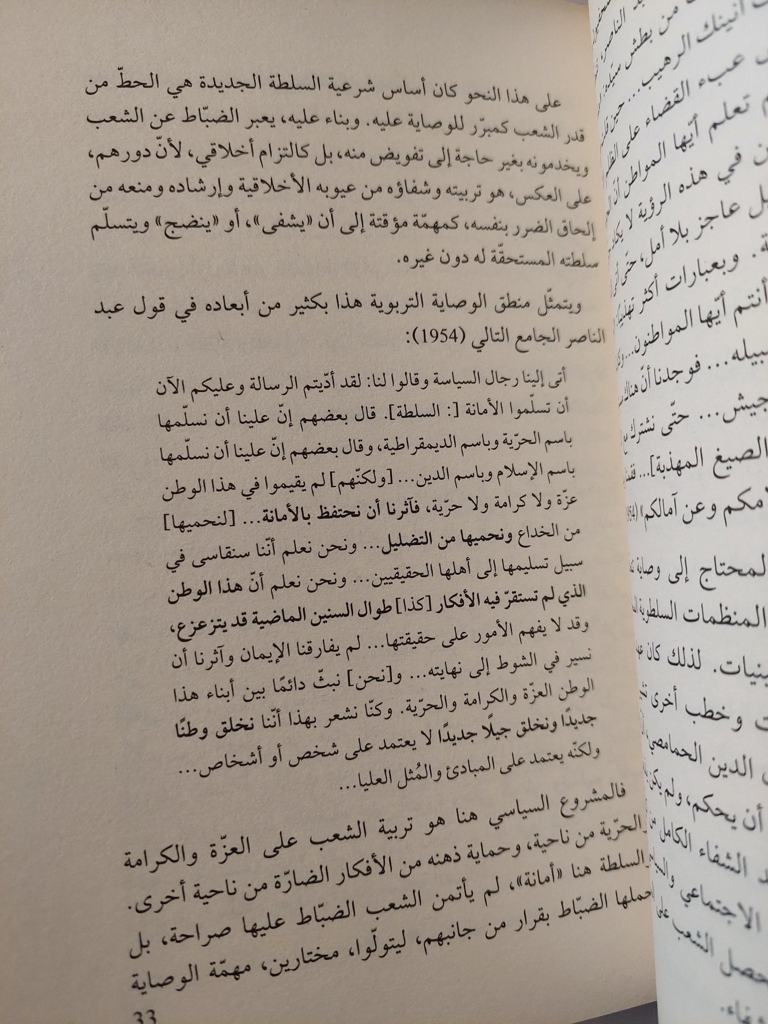 الزحف المقدس : مظاهرات التنحي وتشكل عبادة ناصر / شريف يونس - متجر كتب مصر - متجر كتب مصر
