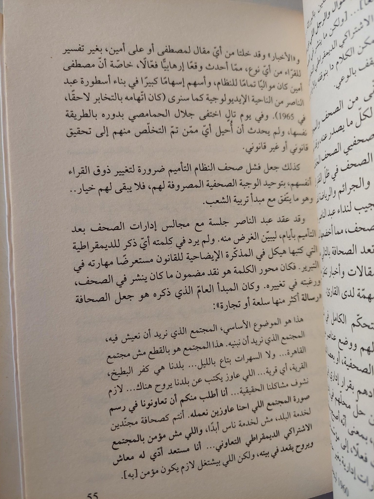 الزحف المقدس : مظاهرات التنحي وتشكل عبادة ناصر / شريف يونس - متجر كتب مصر - متجر كتب مصر