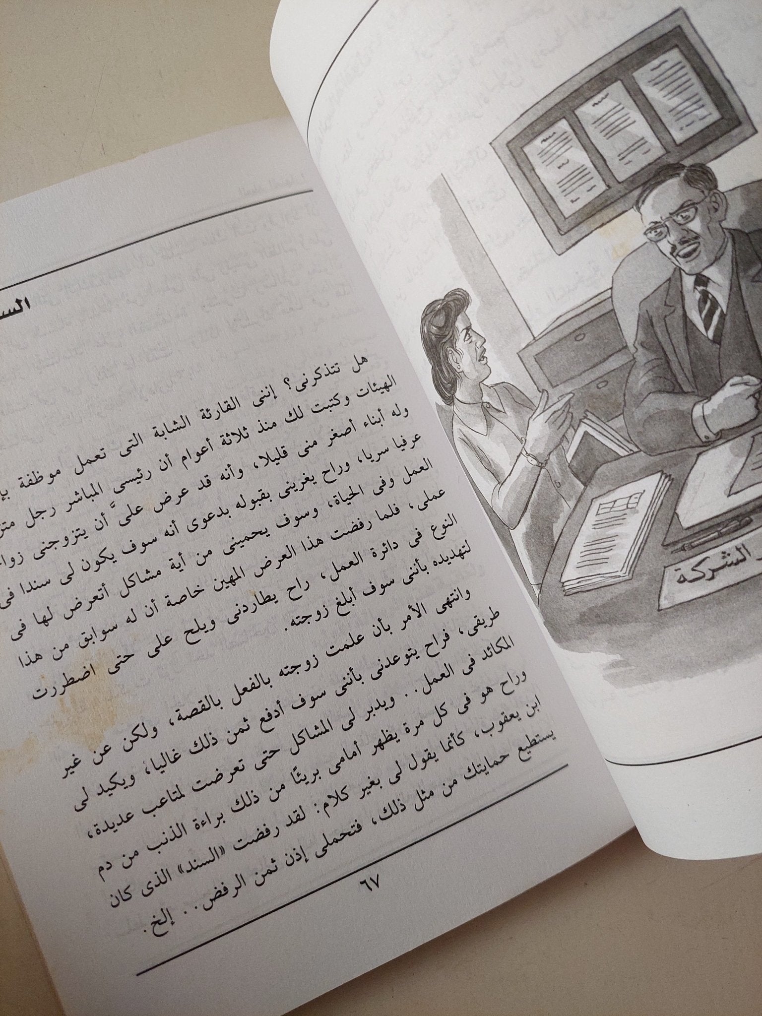 الزهرة المفقودة / عبد الوهاب مطاوع - متجر كتب مصر - متجر كتب مصر