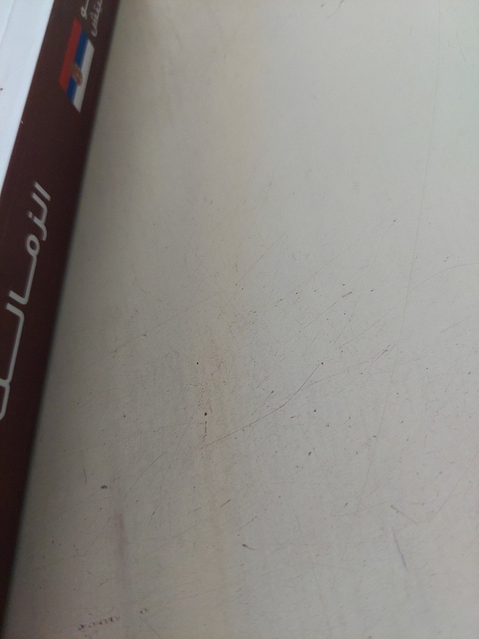 الزمالك / ديان تياجو ستانكوفيتش - متجر كتب مصر - المكتبة الفلسفية