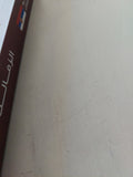 الزمالك / ديان تياجو ستانكوفيتش - متجر كتب مصر - المكتبة الفلسفية