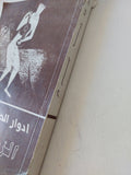 الزمن الاخر / إدوار الخراط - إهداء خاص جدا - متجر كتب مصر - المكتبة الفلسفية