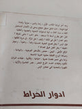 الزمن الاخر / ادوار الخراط - متجر كتب مصر - المكتبة الفلسفية