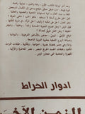 الزمن الاخر / ادوار الخراط - متجر كتب مصر - متجر كتب مصر