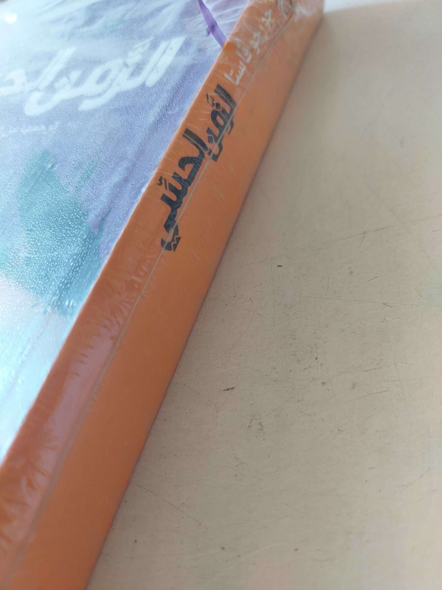 الزمن الحسى / جورجو فاستا - متجر كتب مصرمتجر كتب مصر