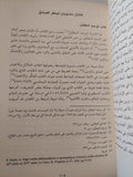 الزندقة فى دار الإسلام فى القرن الثانى للهجرة / ملحم شكر - هارد كفر - متجر كتب مصر - المكتبة الفلسفية