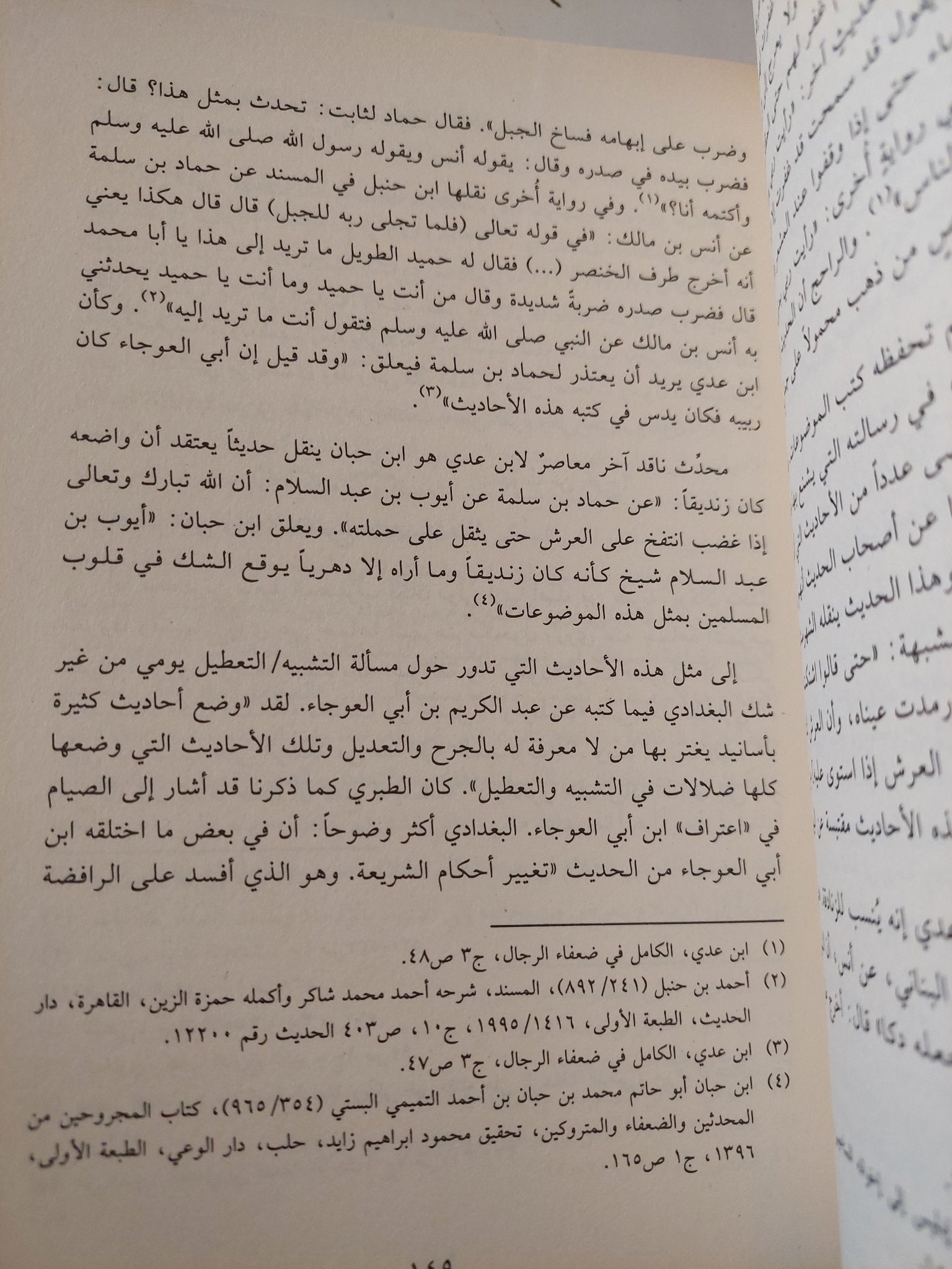 الزندقة فى دار الإسلام فى القرن الثانى للهجرة / ملحم شكر - هارد كفر - متجر كتب مصر - المكتبة الفلسفية