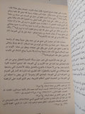 الزندقة فى دار الإسلام فى القرن الثانى للهجرة / ملحم شكر - هارد كفر - متجر كتب مصر - المكتبة الفلسفية