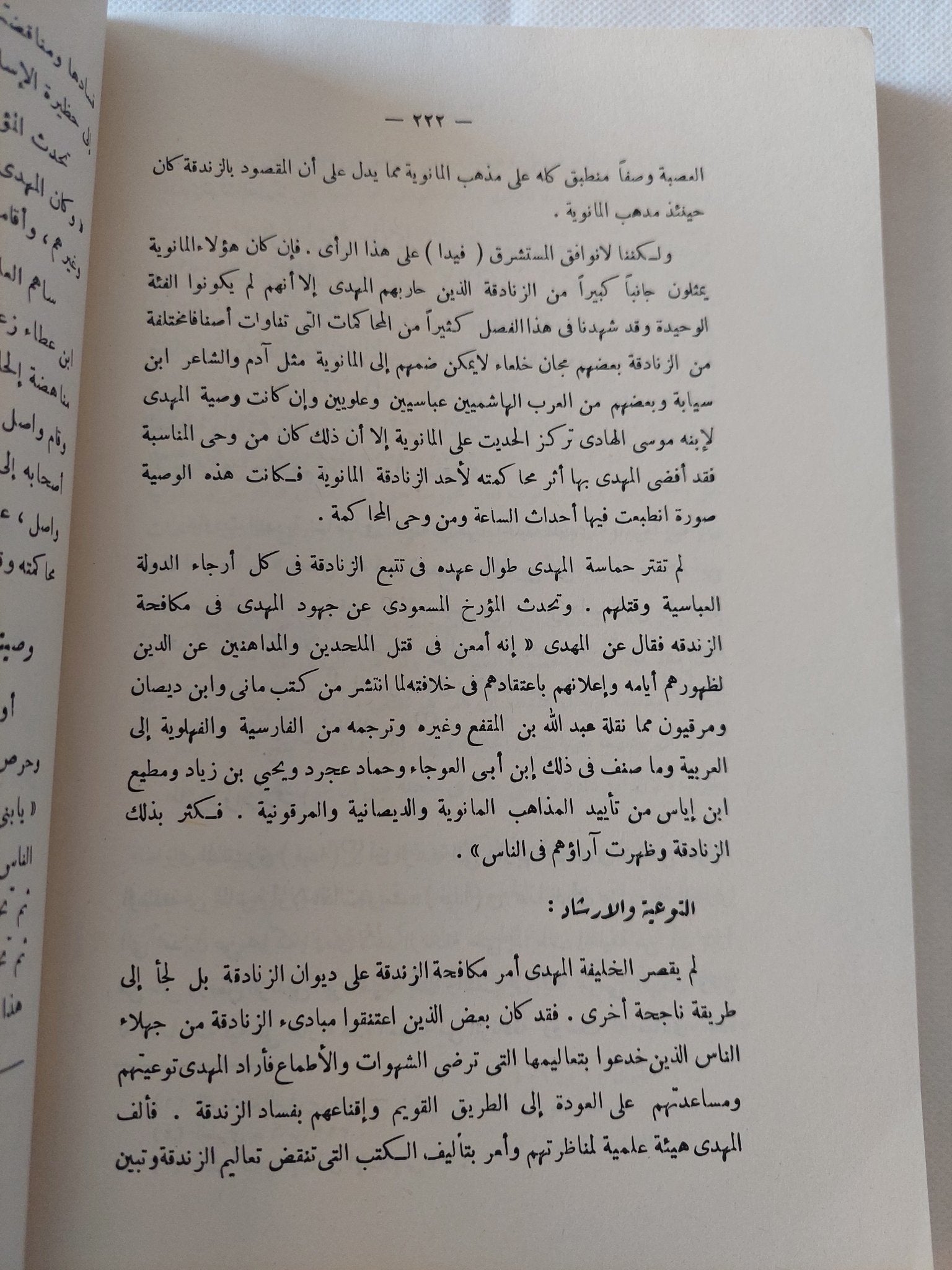 الزندقة والشعوبية وإنتصار الإسلام والعروبة عليهما / سميرة مختار الليثى - متجر كتب مصر - المكتبة الفلسفية