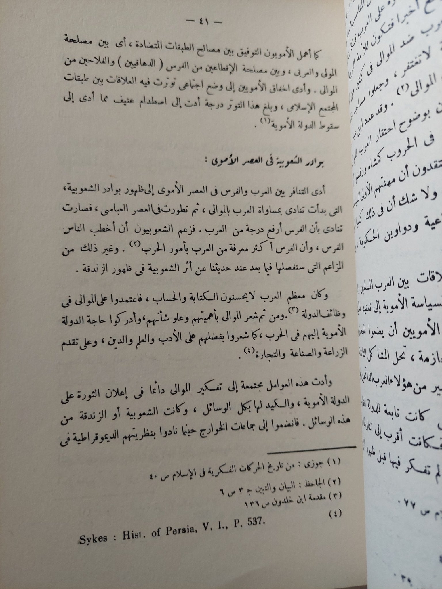 الزندقة والشعوبية وإنتصار الإسلام والعروبة عليهما / سميرة مختار الليثي - متجر كتب مصر - المكتبة الفلسفية