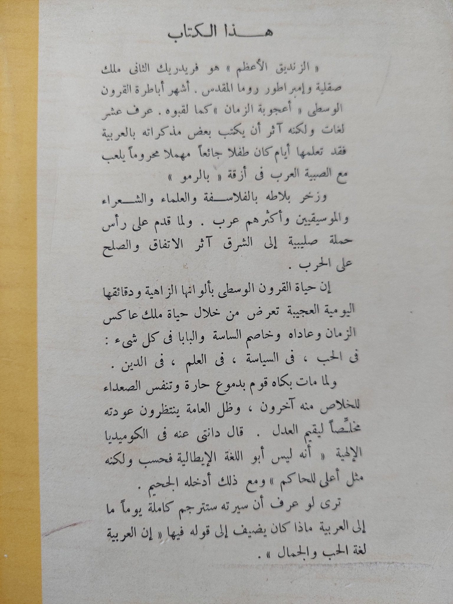 الزنديق الأعظم / جوزيف جاى ريس - متجر كتب مصر - المكتبة الفلسفية