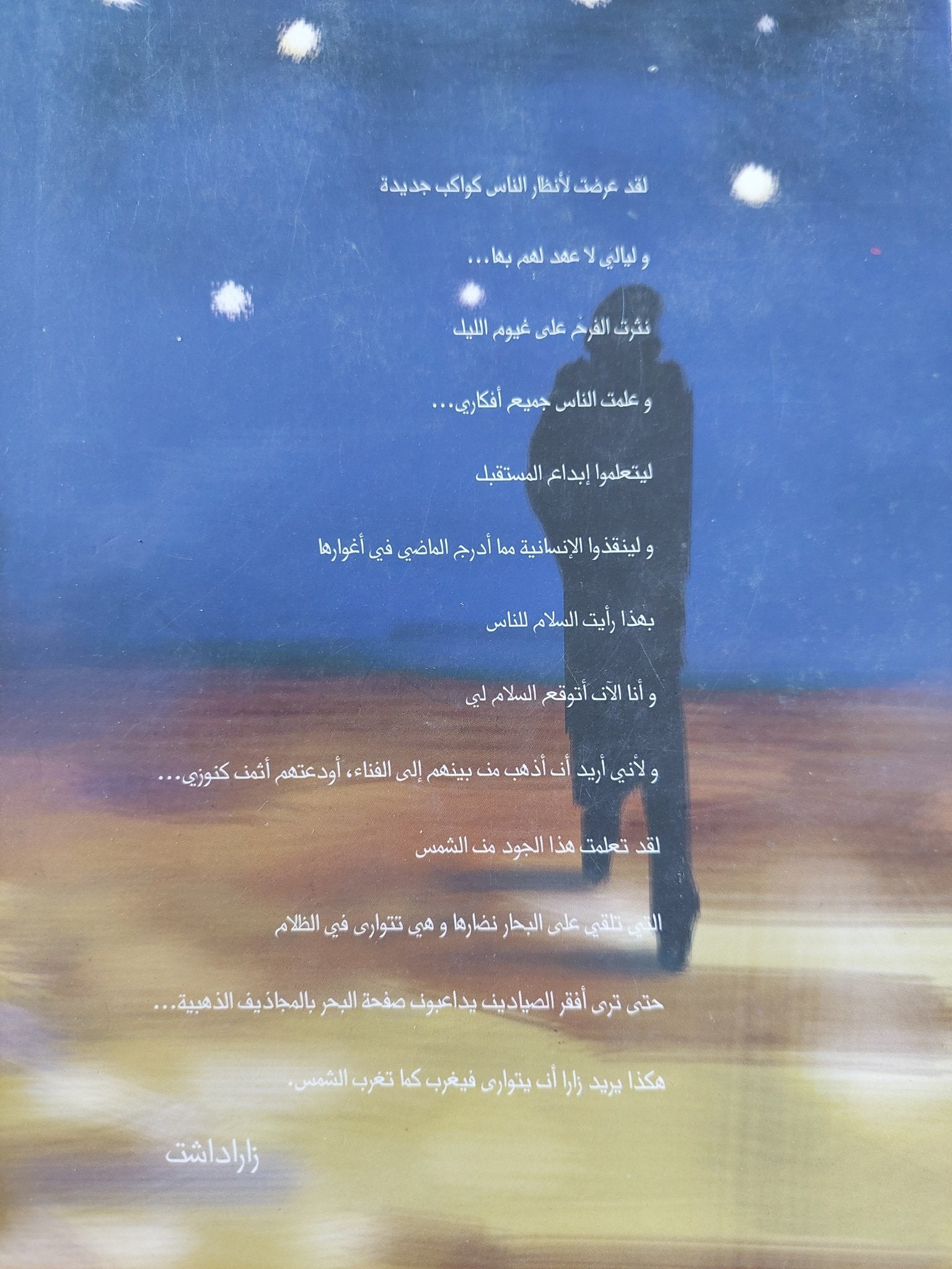 الزرادشتية: تاريخًا وعقيدة وشريعة – دراسة مقارنة / خالد السيد محمد - متجر كتب مصر - المكتبة الفلسفية