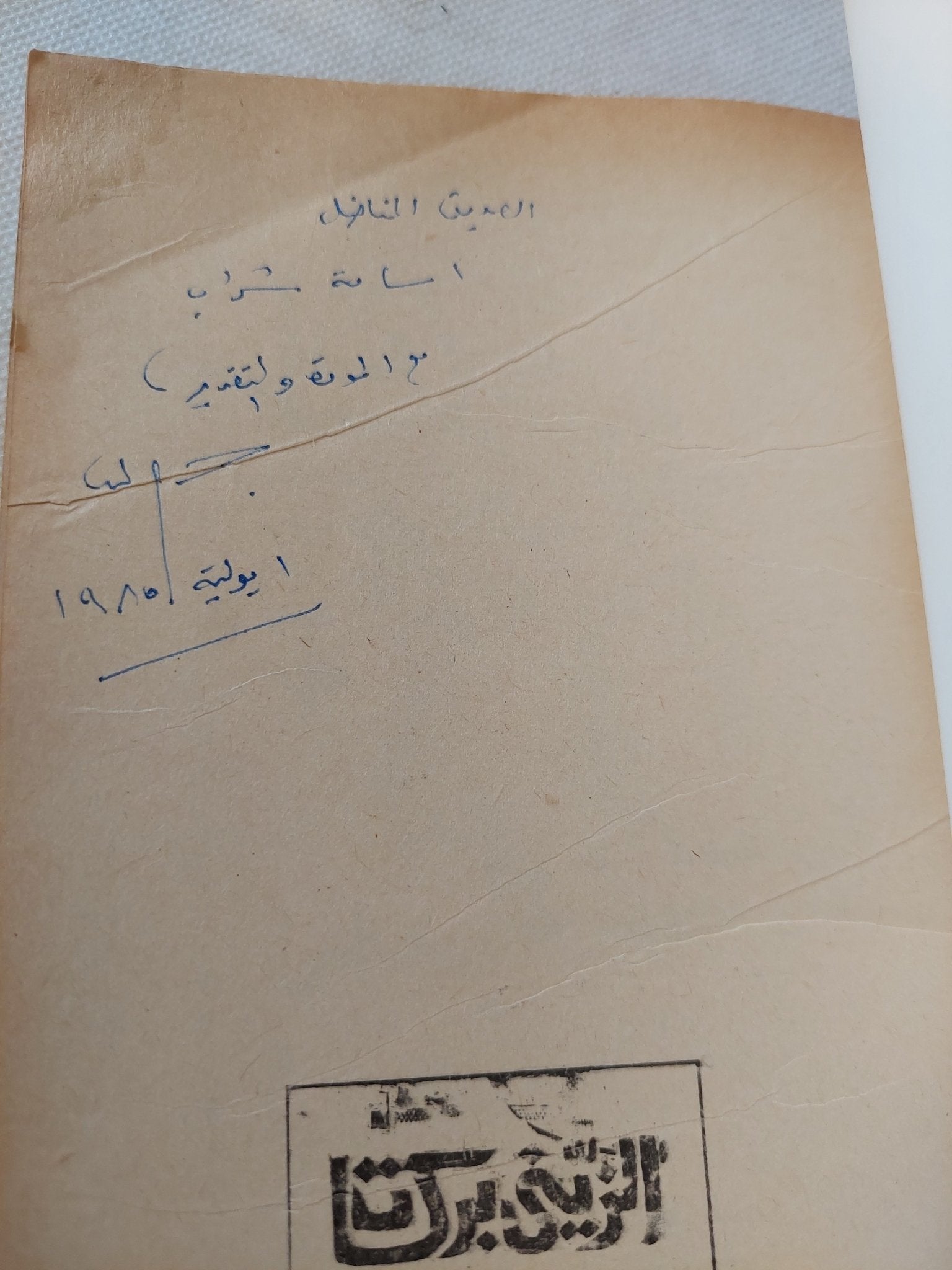 الزينى بركات - إهداء خاص من المؤلف جمال الغيطانى - متجر كتب مصر - متجر كتب مصر