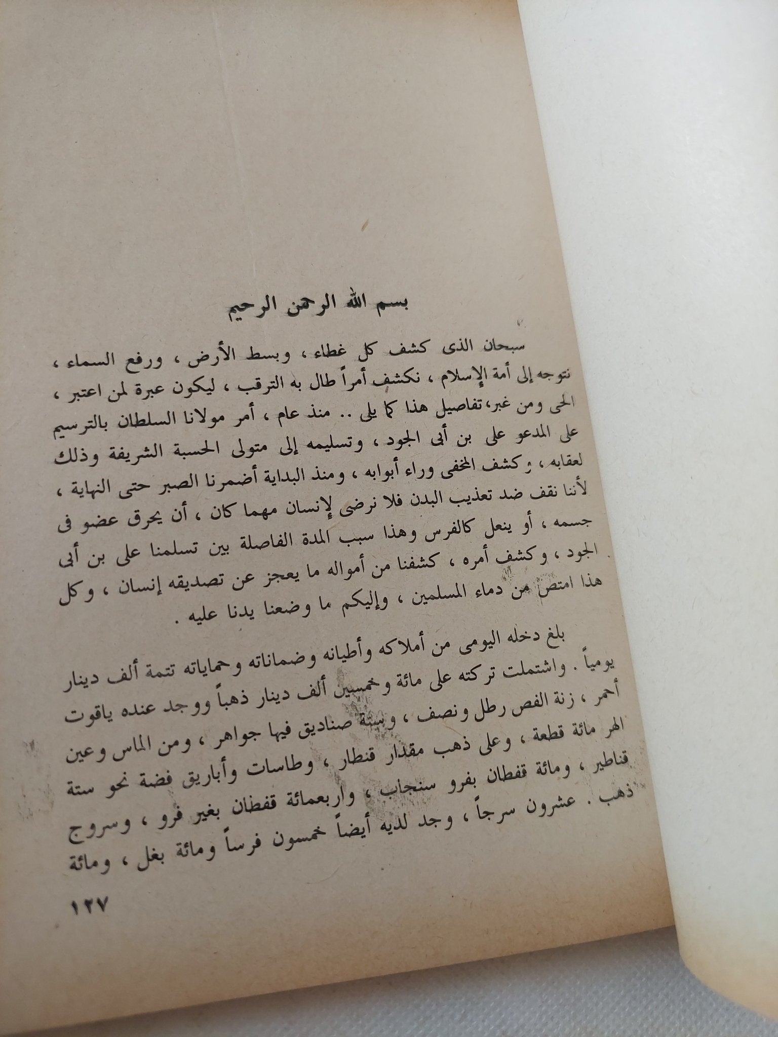 الزينى بركات - إهداء خاص من المؤلف جمال الغيطانى - متجر كتب مصر - متجر كتب مصر
