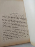 الزينى بركات - إهداء خاص من المؤلف جمال الغيطانى - متجر كتب مصر - متجر كتب مصر