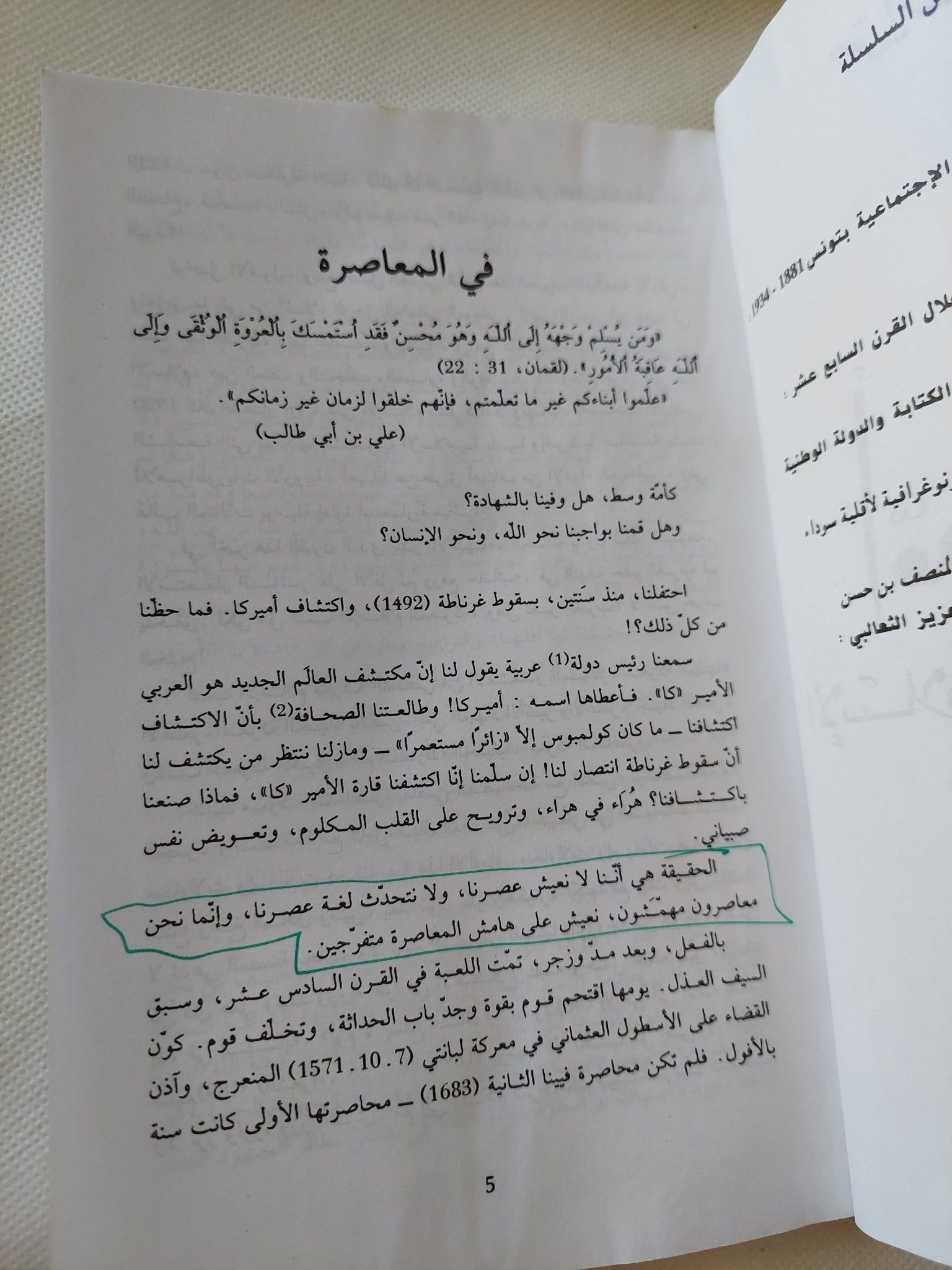 أمة الوسط .. الإسلام وتحديات المعاصرة / محمد الطالبى - متجر كتب مصر - المكتبة الفلسفية