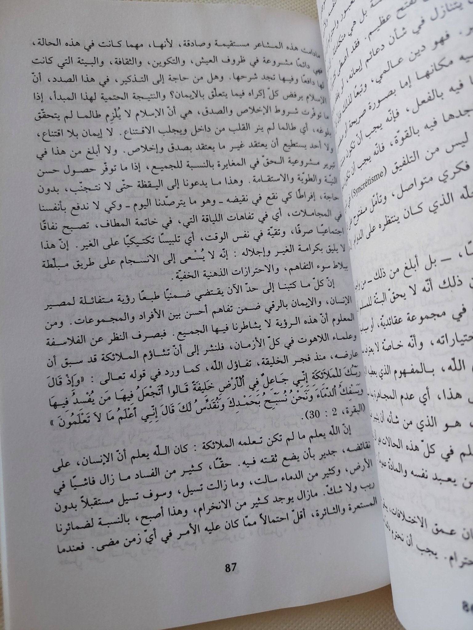 أمة الوسط .. الإسلام وتحديات المعاصرة / محمد الطالبى - متجر كتب مصر - المكتبة الفلسفية