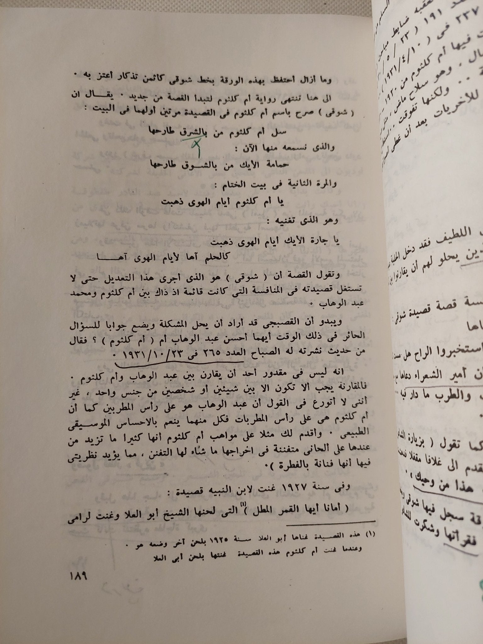 أم كلثوم عصر من الفن / نعمات أحمد فؤاد - ملحق بالصور - متجر كتب مصر - متجر كتب مصر