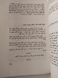 أم كلثوم عصر من الفن / نعمات أحمد فؤاد - ملحق بالصور - متجر كتب مصر - متجر كتب مصر