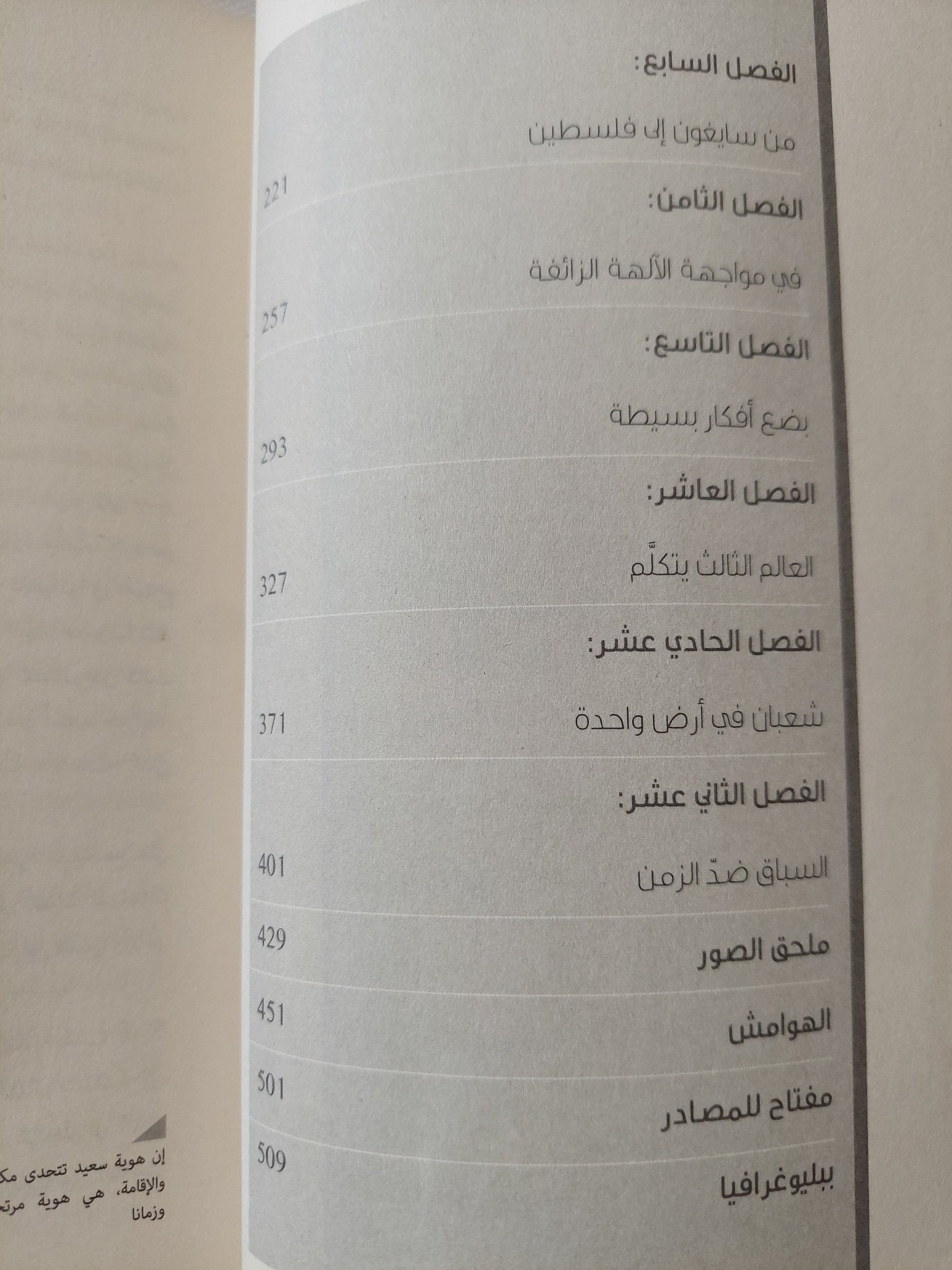 أماكن الفكر إدوارد سعيد / تمنى برنن - متجر كتب مصر - المكتبة الفلسفية