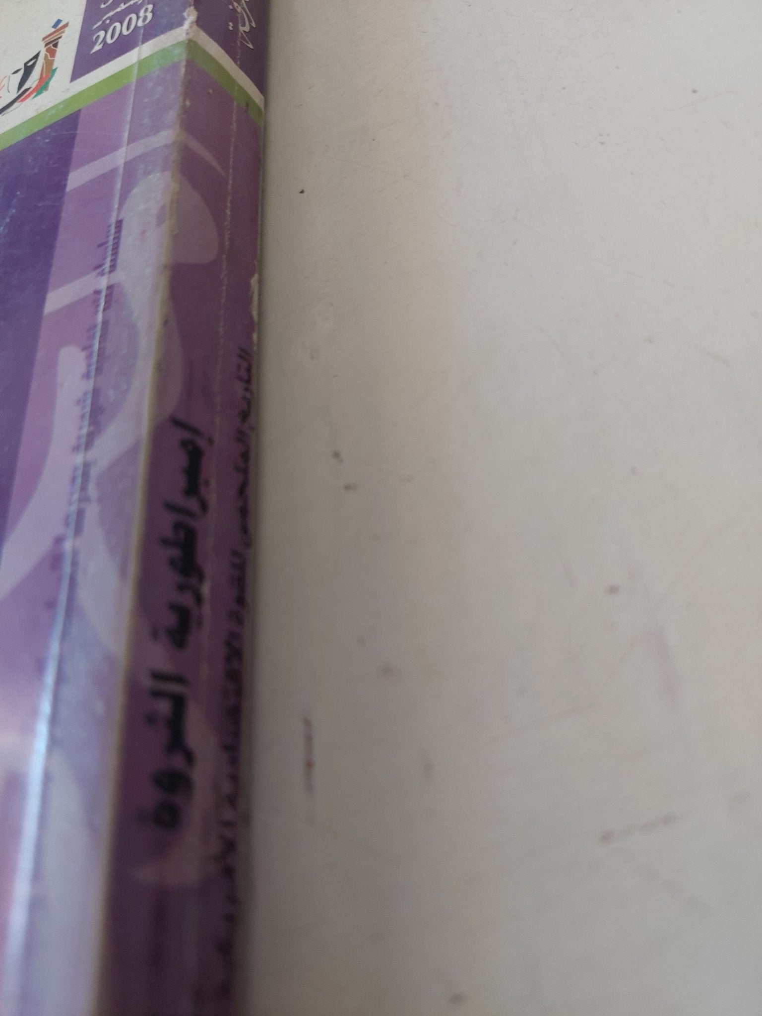 إمبراطورية الثروة .. التاريخ الملحمى للقوة الإقتصادية الأمريكية/ جون ستيل جوردون - متجر كتب مصر - متجر كتب مصر