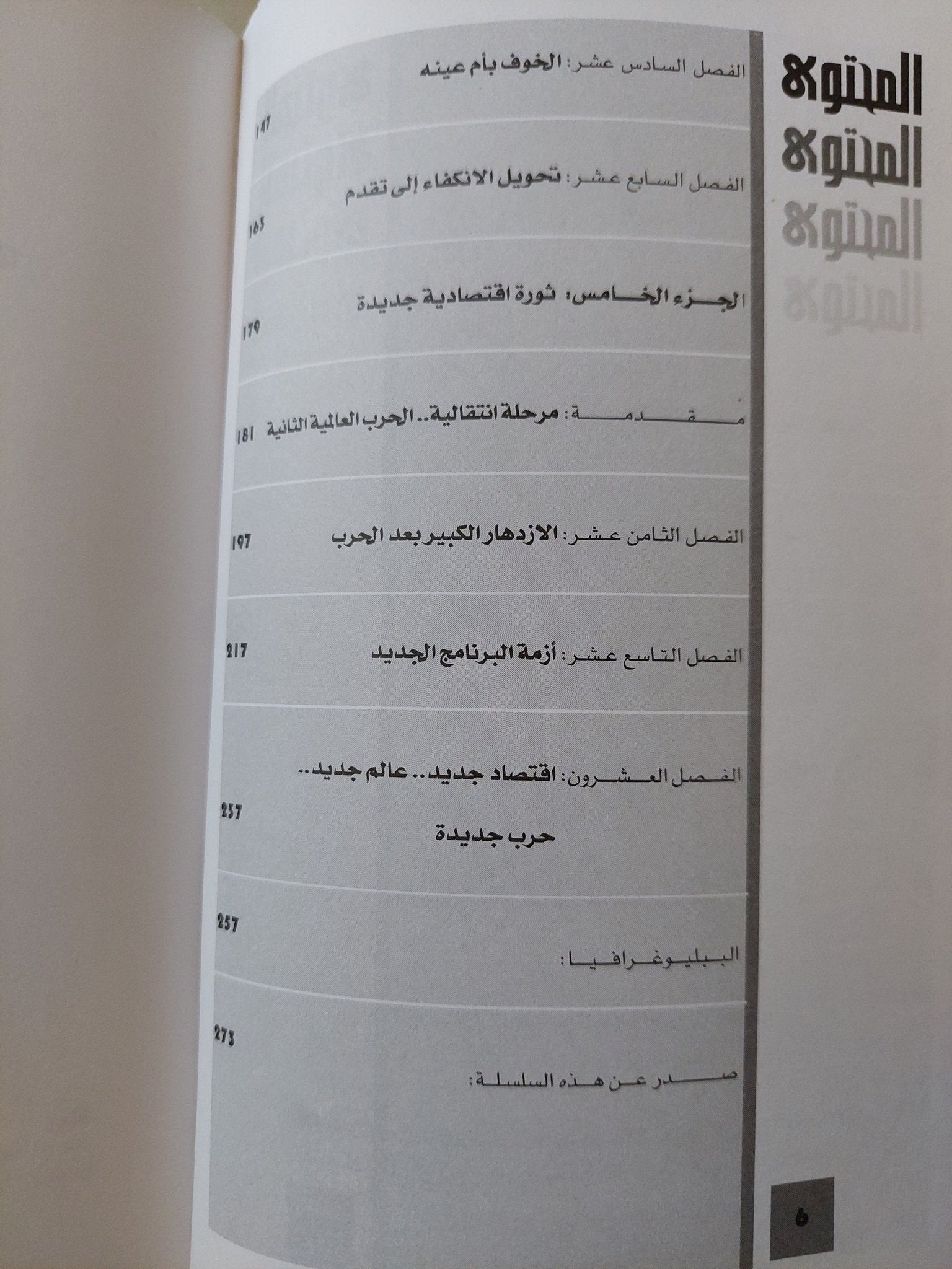 إمبراطورية الثروة .. التاريخ الملحمى للقوة الإقتصادية الأمريكية/ جون ستيل جوردون - متجر كتب مصر - متجر كتب مصر