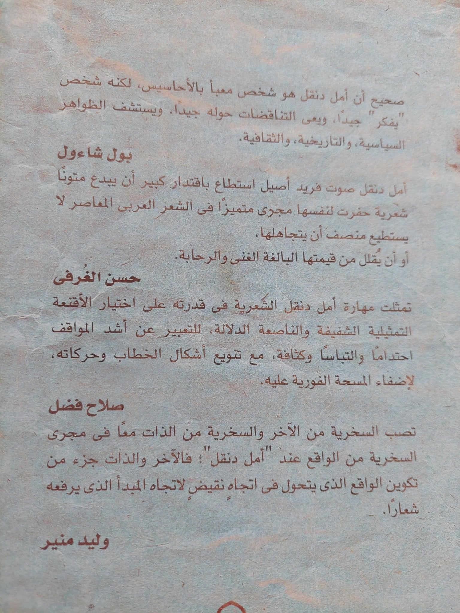 أمل دنقل .. الإنجاز والقيمة - متجر كتب مصر - المكتبة الفلسفية