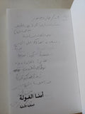 أمنا الغولة - إهداء خاص من المؤلف محمد داود - متجر كتب مصر - المكتبة الفلسفية